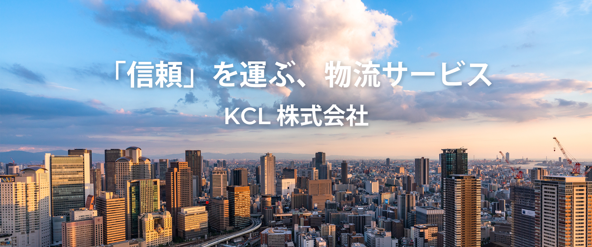 KCL株式会社